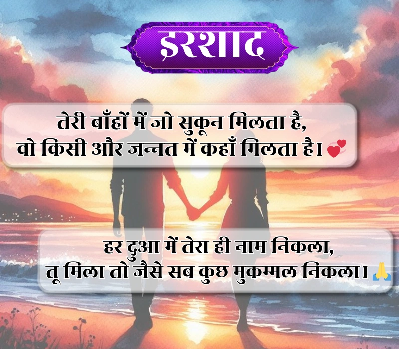 Life Partner Shayari