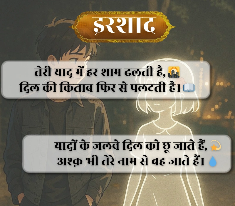 Yaad Shayari 