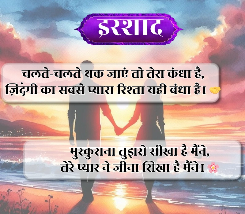 Life Partner Shayari