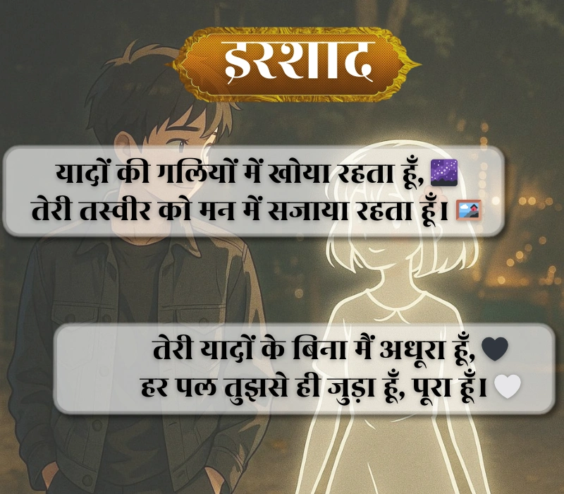 Yaad Shayari 