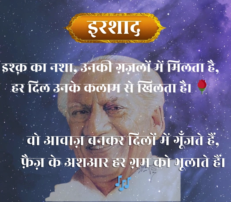 Faiz Ahmad Faiz Shayari