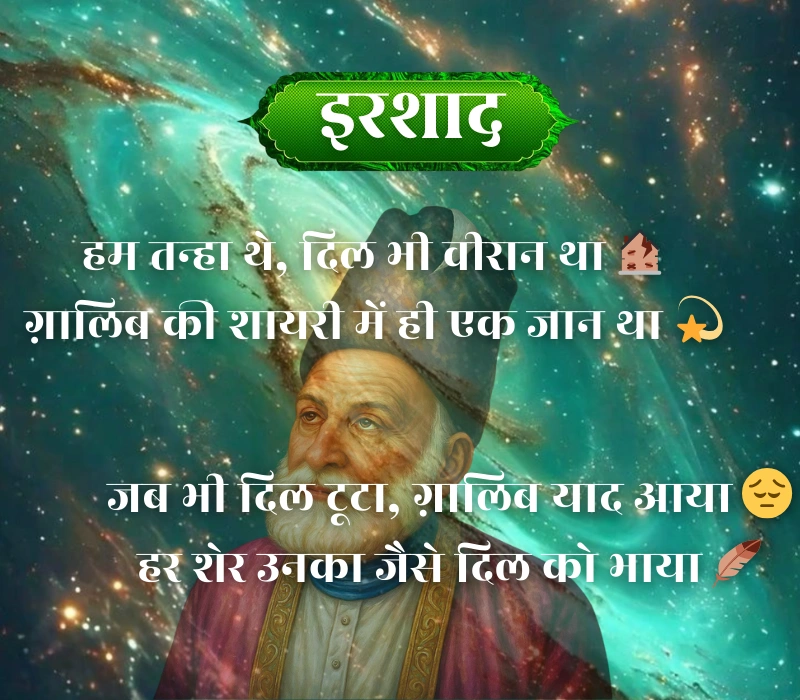 Mirza Ghalib Shayari