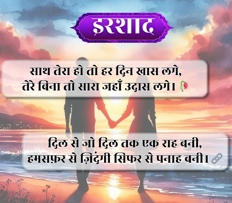 Life Partner Shayari