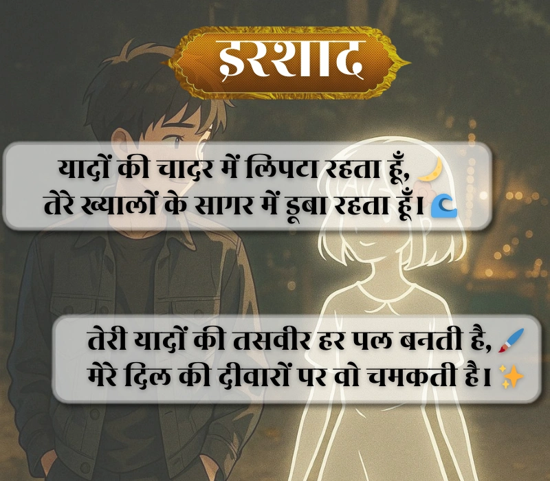 Yaad Shayari 