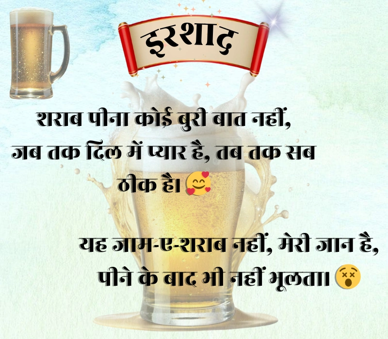 Jaam Sharab Shayari 