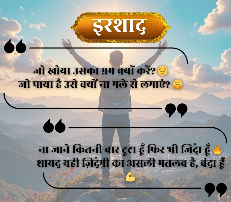 Life Zindagi Shayari