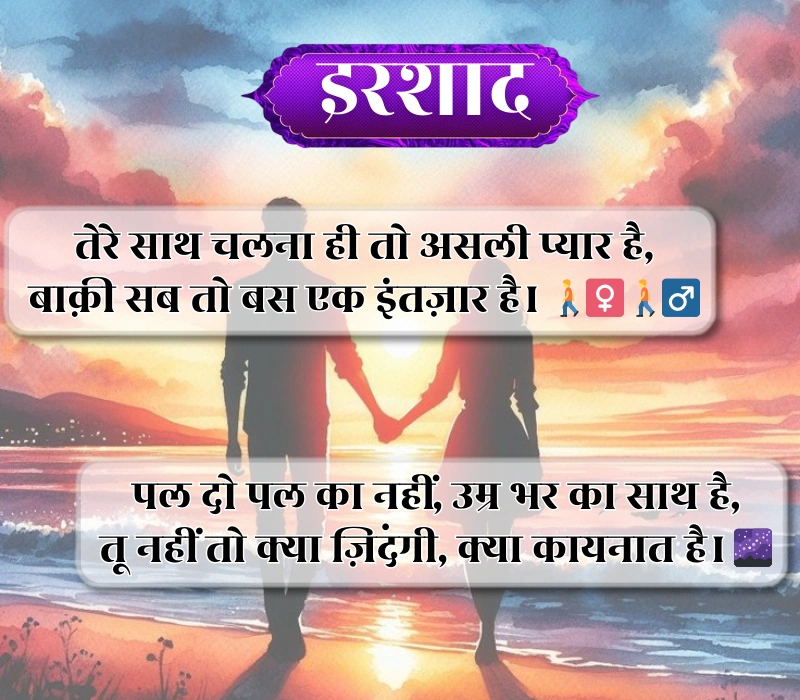 Life Partner Shayari