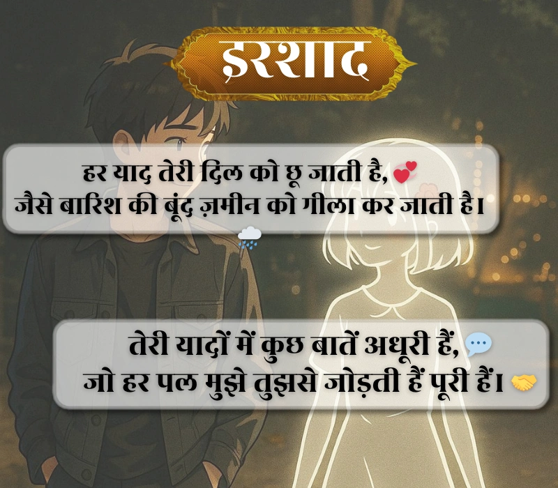 Yaad Shayari 
