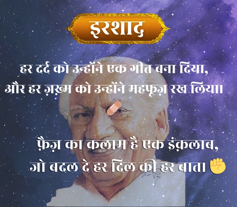 Faiz Ahmad Faiz Shayari