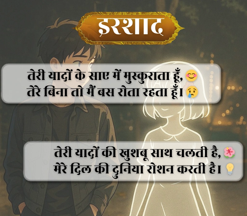 Yaad Shayari 