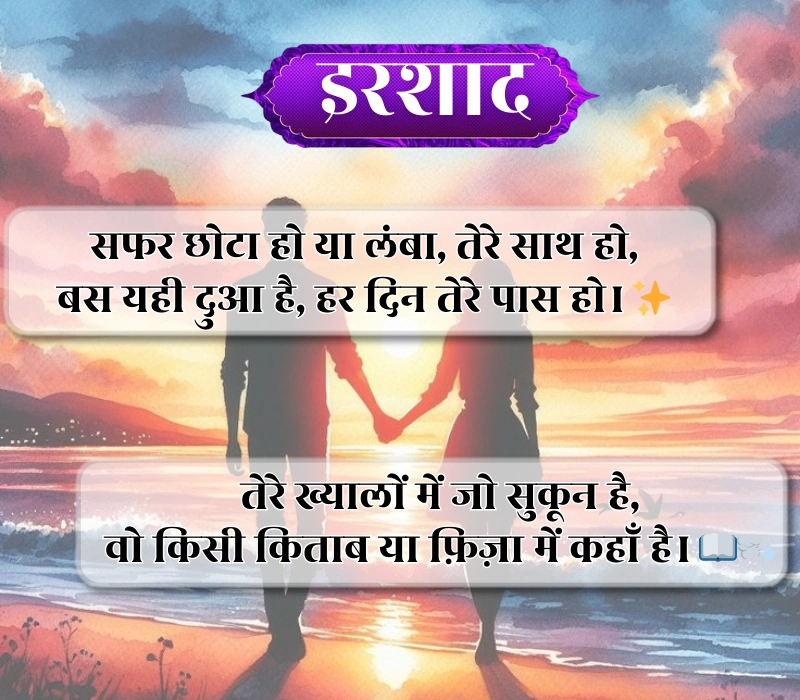 Life Partner Shayari