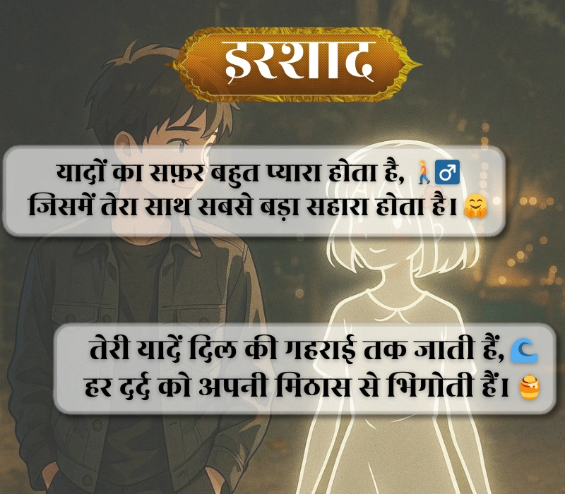 Yaad Shayari 