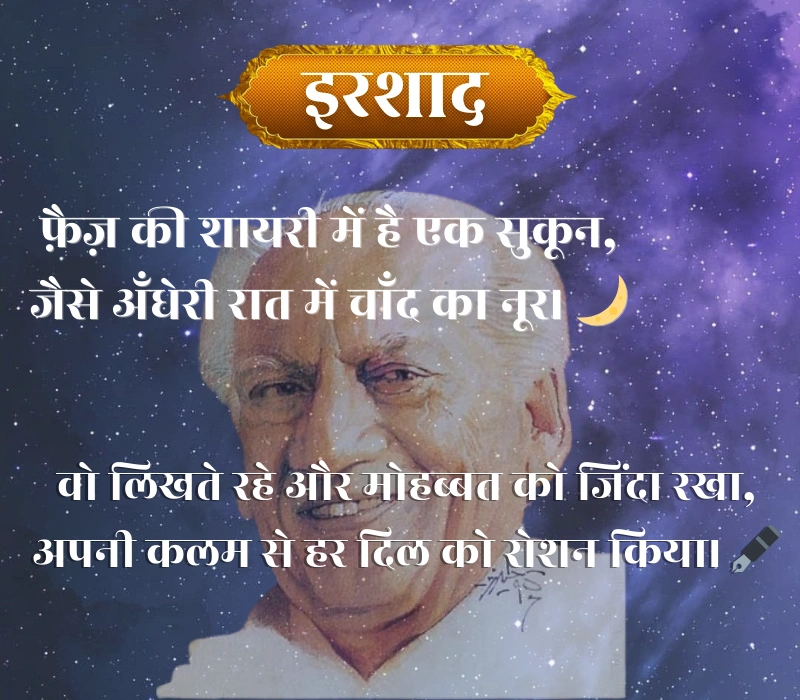 Faiz Ahmad Faiz Shayari