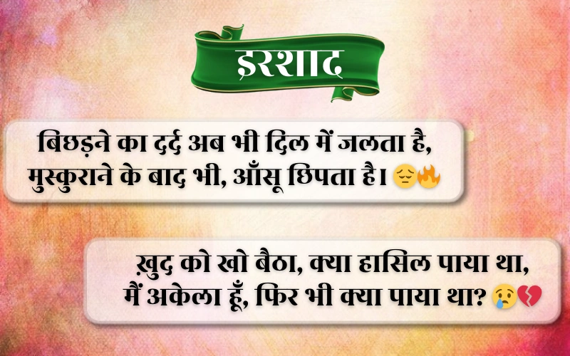 Painful Alone Sad Shayari in Hindi