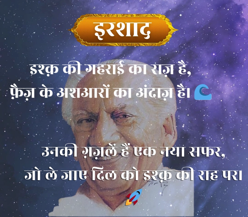 Faiz Ahmad Faiz Shayari