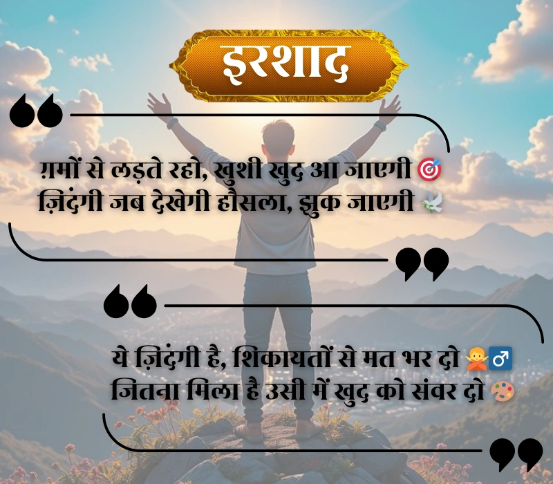 Life Zindagi Shayari