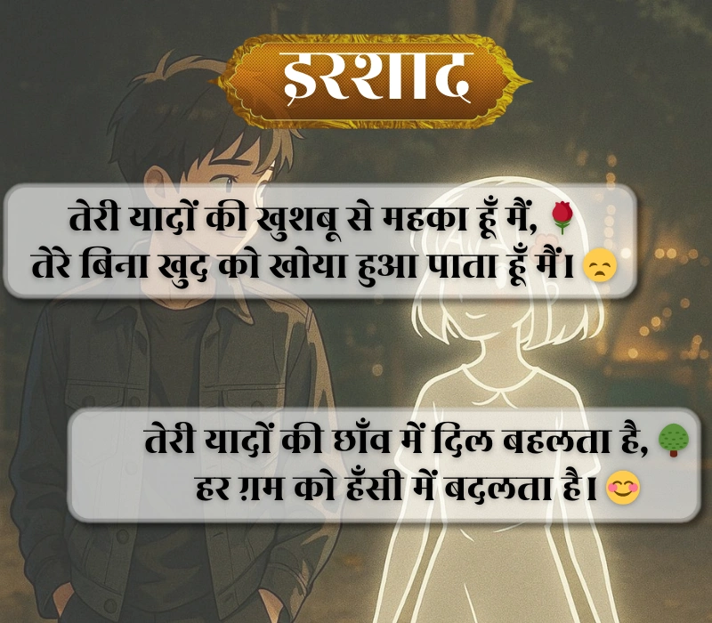 Yaad Shayari 