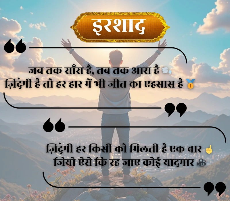 Life Zindagi Shayari