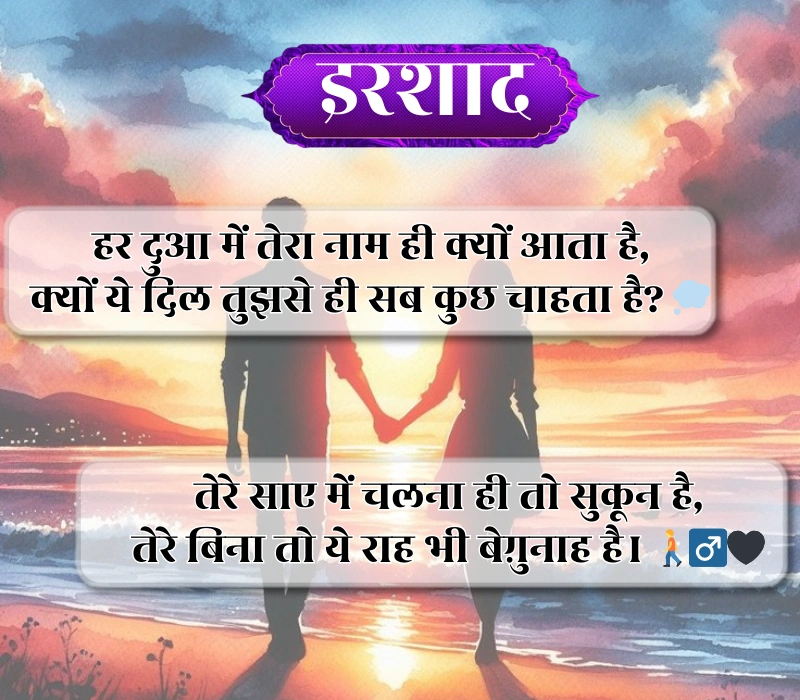 Life Partner Shayari