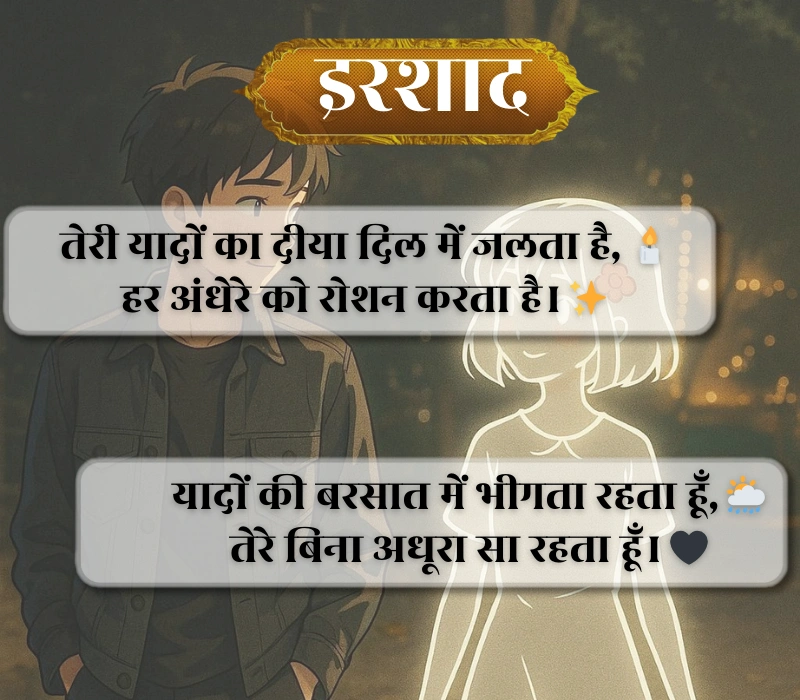 Yaad Shayari 