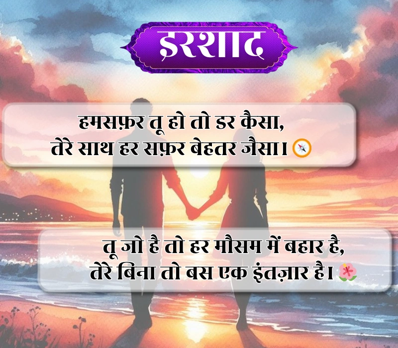 Life Partner Shayari