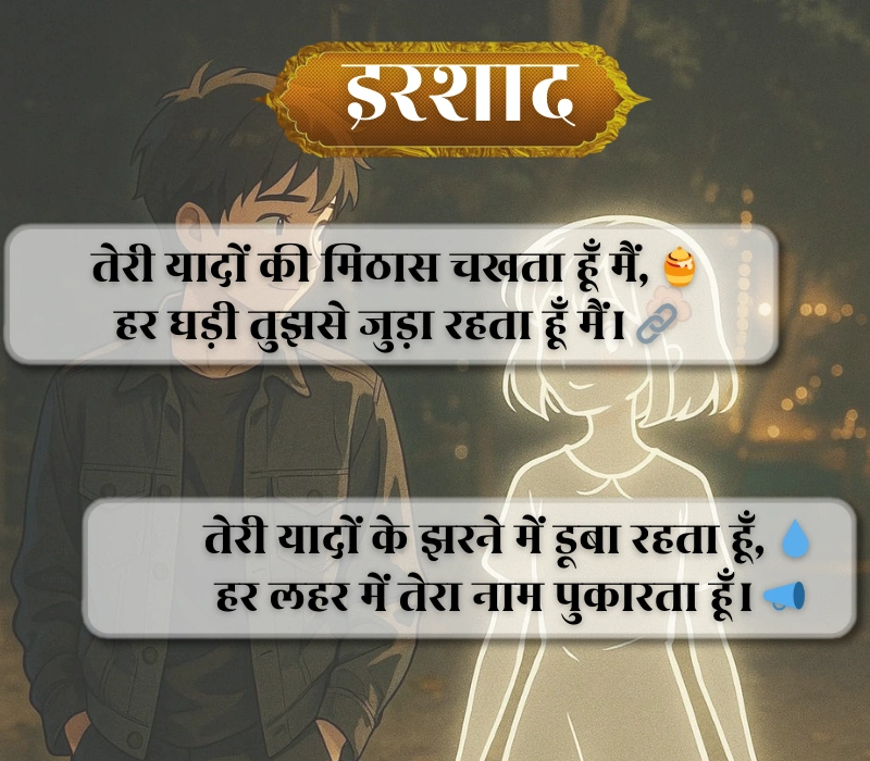 Yaad Shayari 