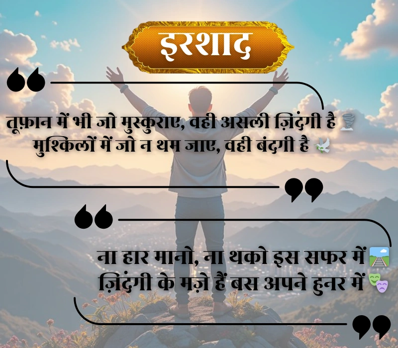 Life Zindagi Shayari