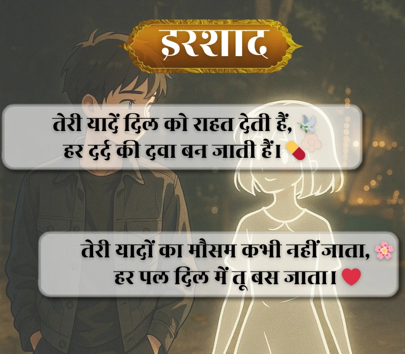 Yaad Shayari 