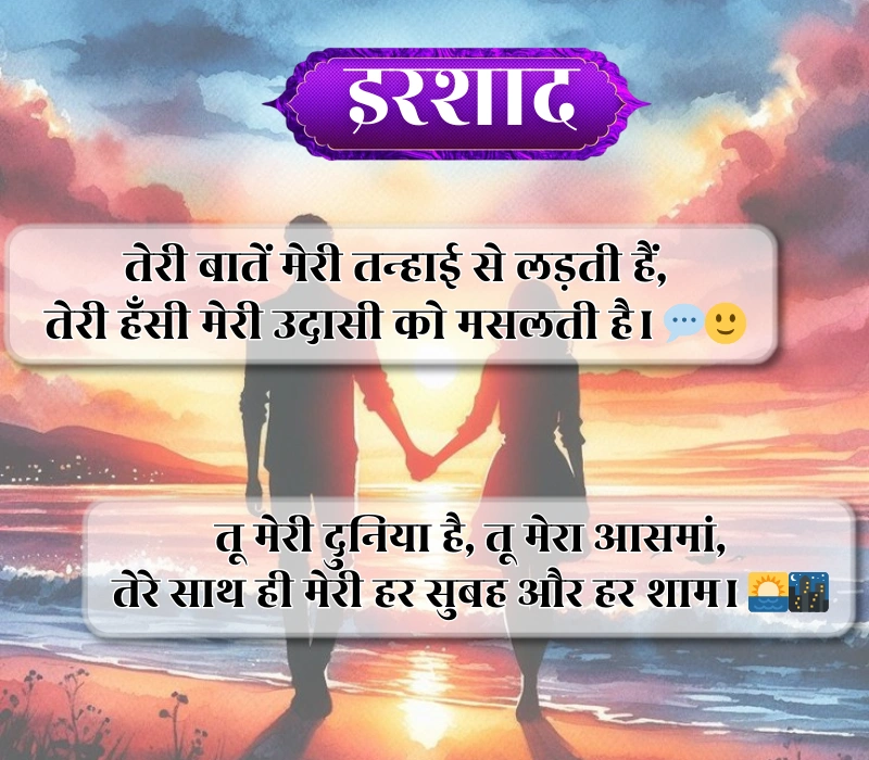 Life Partner Shayari