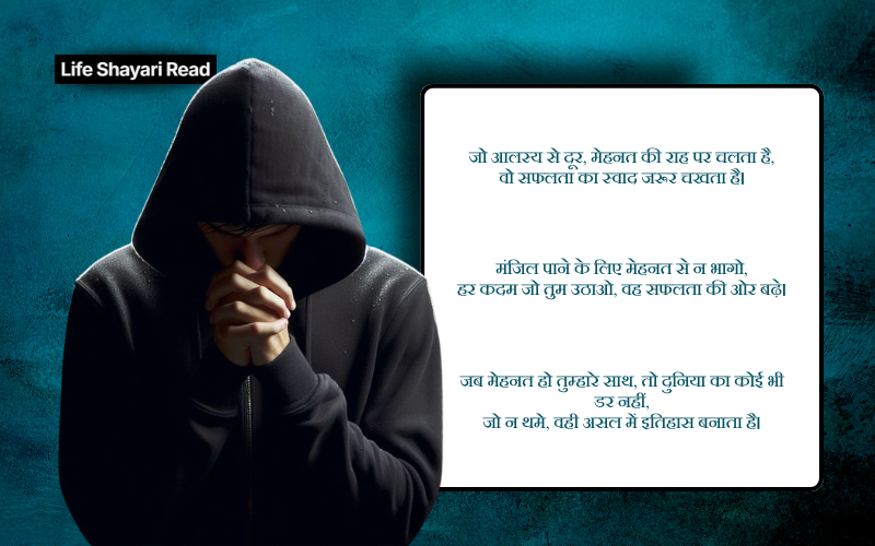 मेहनत मोटिवेशनल शायरी