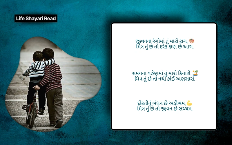 પરમ મિત્ર શાયરી