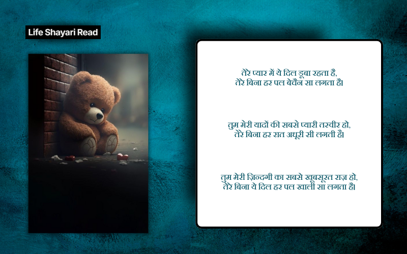 हार्ट टचिंग 2 लाइन शायरी