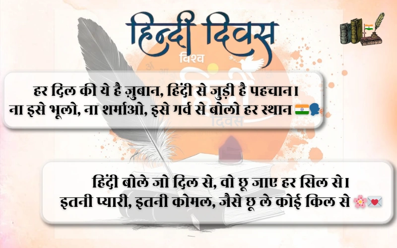 Hindi Diwas Shayari