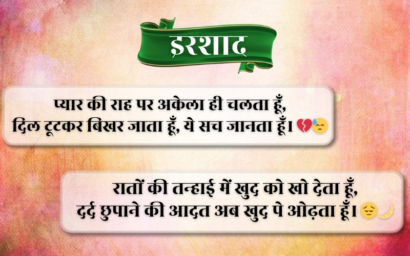 Painful Alone Sad Shayari in Hindi