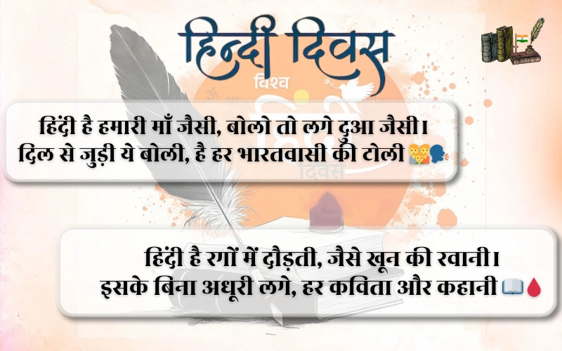 Hindi Diwas Shayari