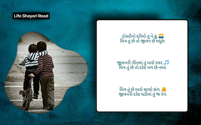 પરમ મિત્ર શાયરી