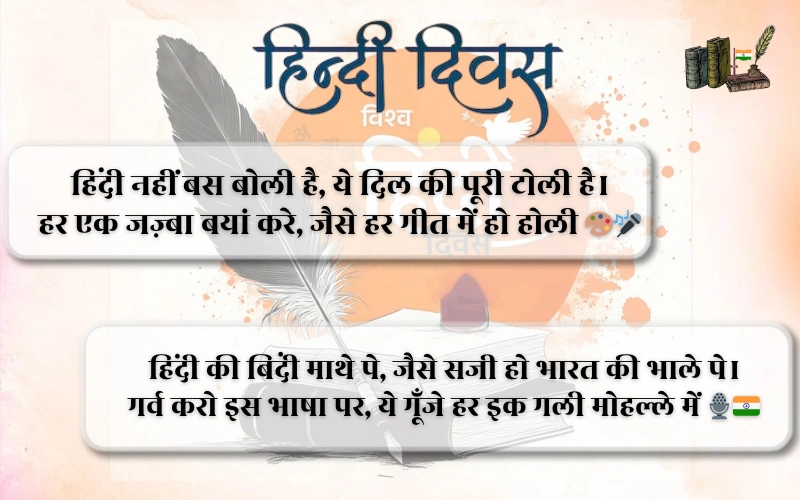 Hindi Diwas Shayari