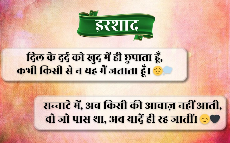 Painful Alone Sad Shayari in Hindi