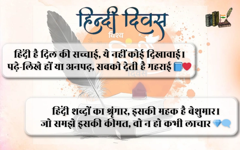 Hindi Diwas Shayari