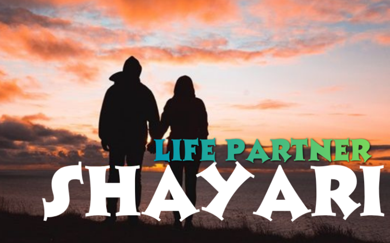 35+ Best Life Partner Shayari in Hindi | Life Shayari Read Life partner shayari