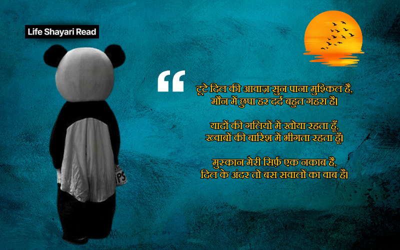 Sad Shayari