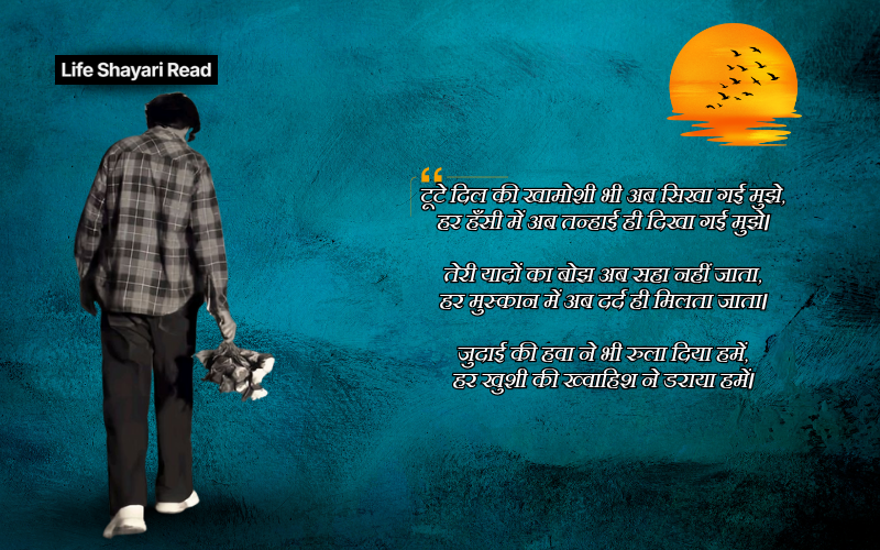 Heart Broken Shayari