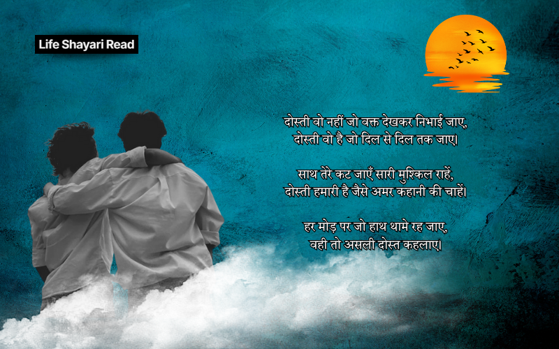 अटूट दोस्ती शायरी