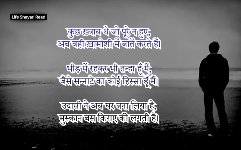 उदासी अकेलापन शायरी