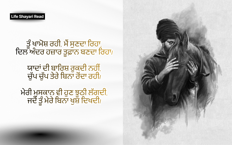 sad shayari punjabi