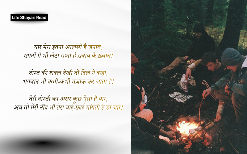 funny shayari for friends