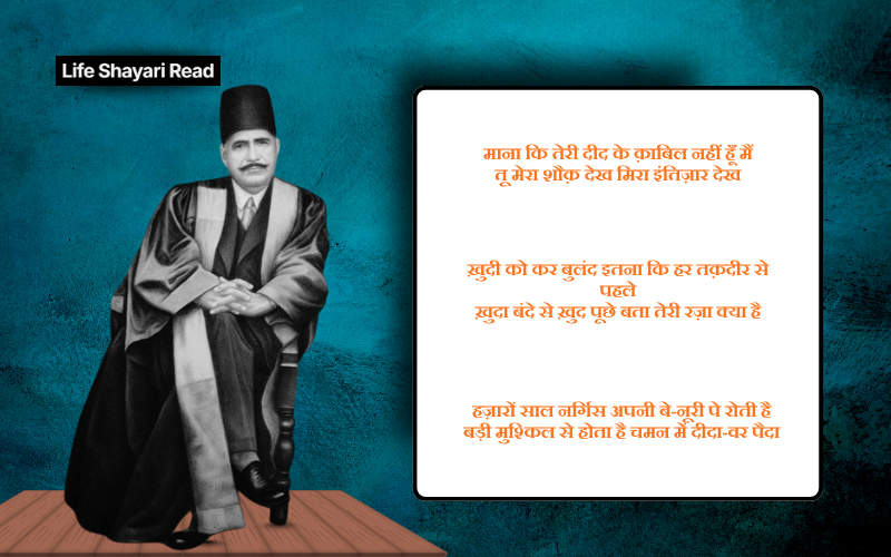 Allama Iqbal Shayari