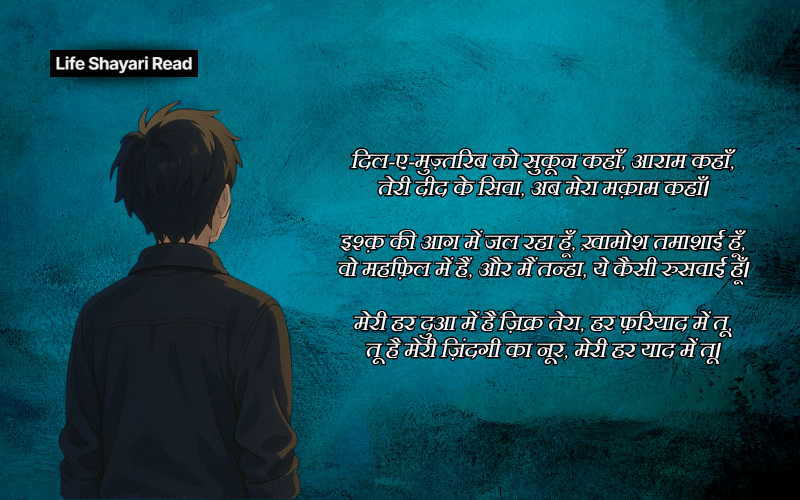 one side love shayari 