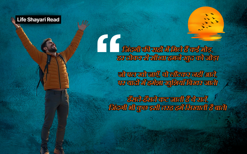 जिंदगी के ऊपर शायरी