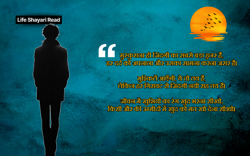 Life Best शायरी